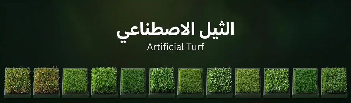 الثيل الاصطناعي